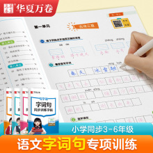 华夏万卷小学生写字课教辅看图拼音写字同步教辅练字帖