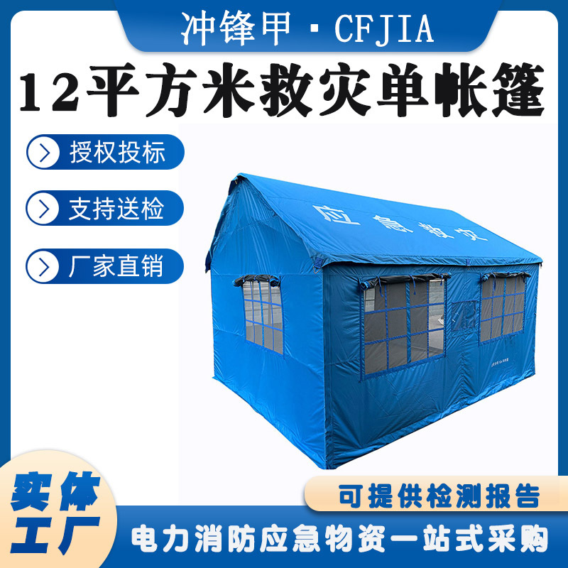 抗洪救灾36平天蓝色牛津布帐篷野外工地防雨屋脊式驻扎指挥帐篷
