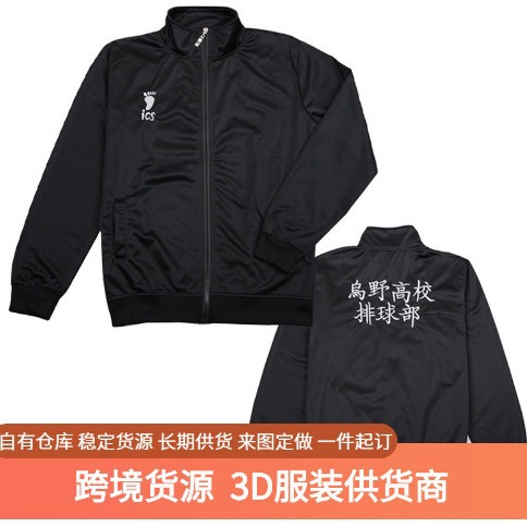 排球少年乌野高校排球部队服日向翔阳 动漫周边卫衣秋季外套校服