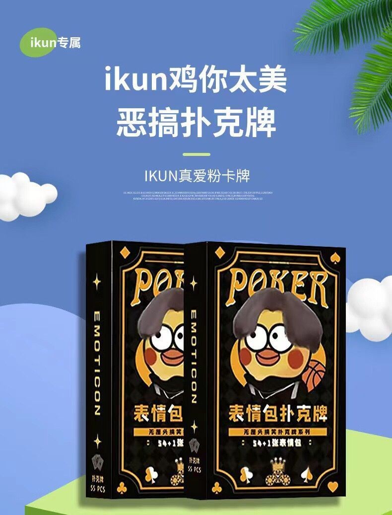 cxk鸡你太美ikun小黑子爱坤坤表情包黑粉油饼食不