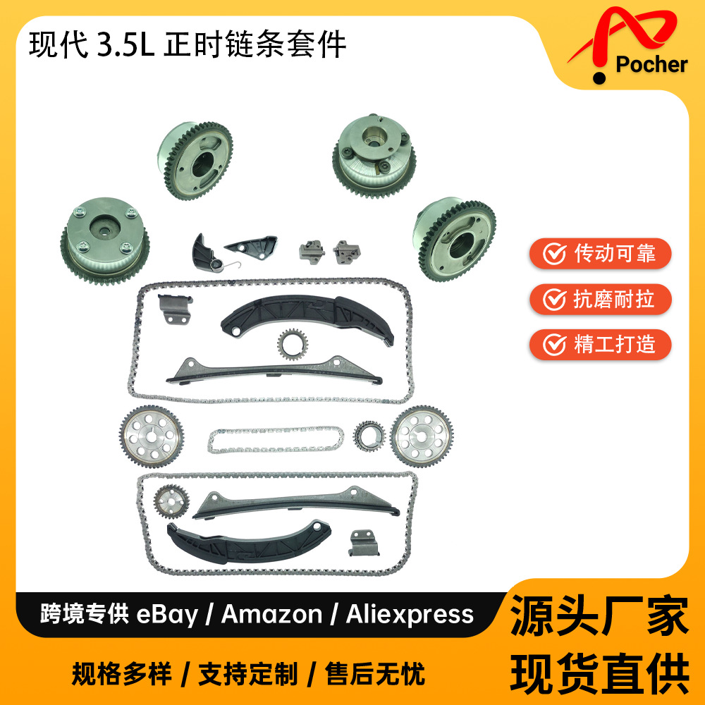 正时链条 vvt套件适用 11-13 现代 3.