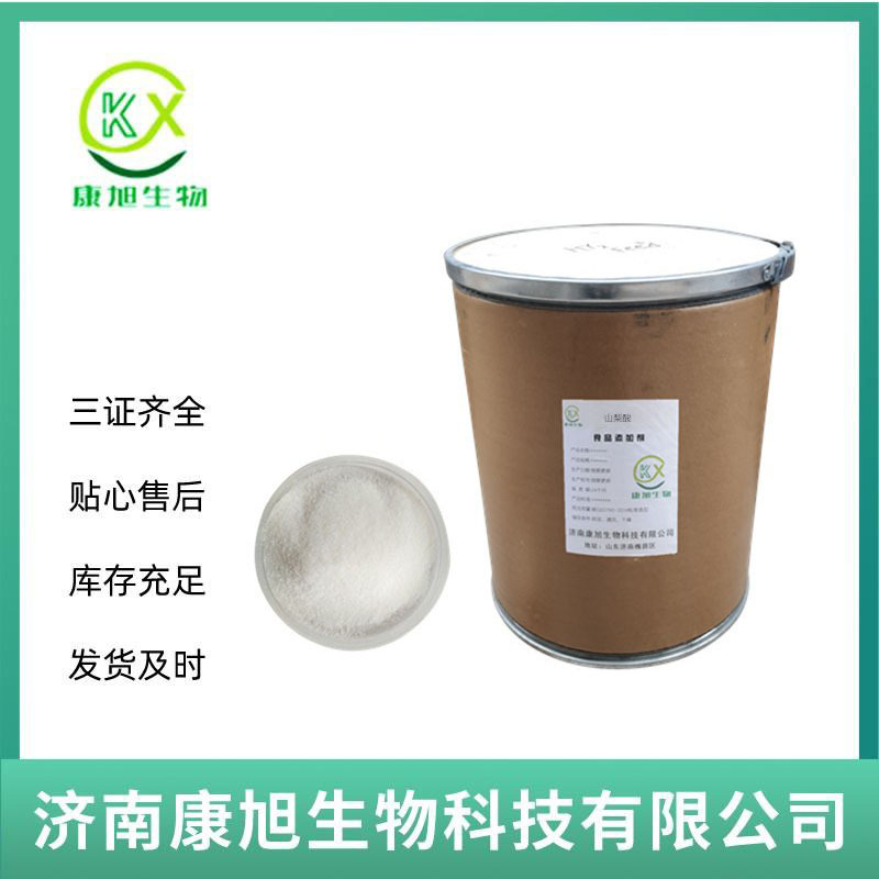 山梨酸 食品级 山梨酸 防腐剂 现货热销 批发现货