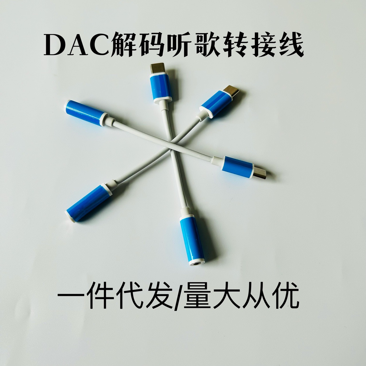 7 dac解码芯片 适用于typec耳机转接头华为荣耀vivo小米9oppo一加