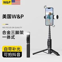 W&P礼品团购-手机自拍杆三脚架落地支架自拍神器手持防抖桌面直播