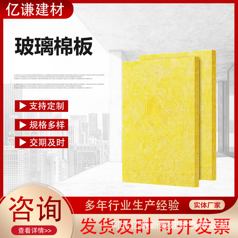 批发玻璃棉板离心玻璃棉纤维板防排烟阻燃玻璃棉板单面带铝箔贴面