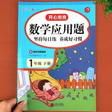 一年级下册数学应用题强化训练小学1下专项训练同步练习册练习题