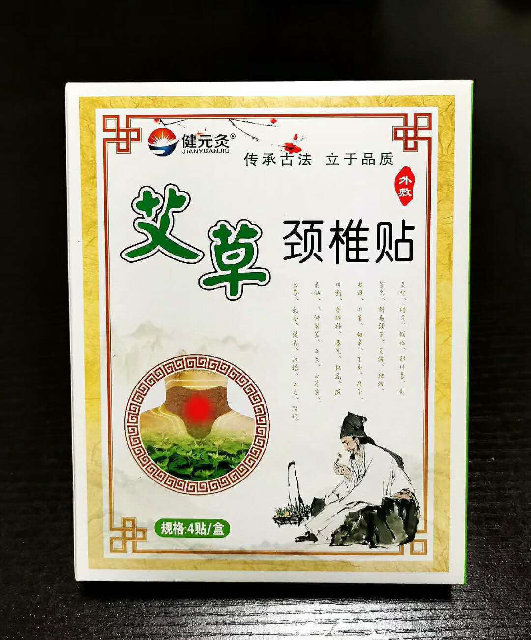艾草颈椎贴健元堂养生保健颈椎贴颈肩艾灸贴会销礼品到会礼品