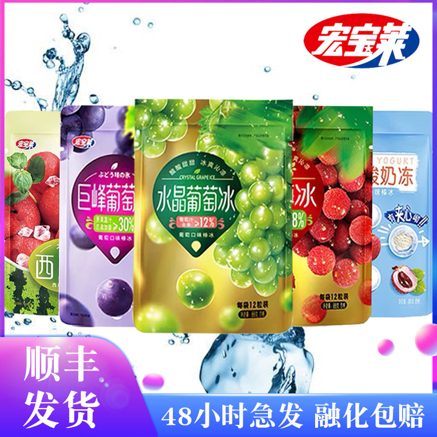 宏宝莱水晶葡萄冰雪糕冰淇淋球酸酸甜甜杨梅冰小丸子冰激凌批发