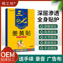 杨工坊三七姜黄贴会销礼品江湖摆地摊批发膏药贴