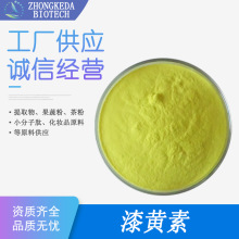 漆黄素 50% 85% 98% 非瑟酮 528-48-3 黄栌提取物 漆黄素 Fisetin