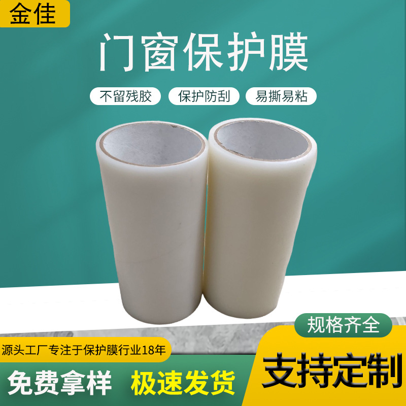 pe门窗保护膜厂家家用家居家电保护防刮花自粘膜地毯表面保护膜