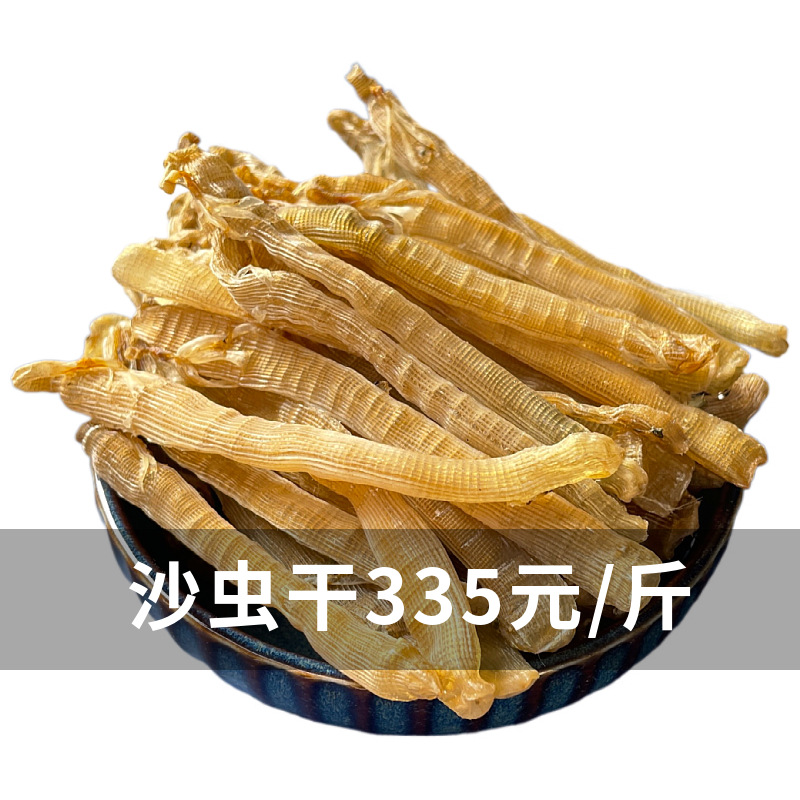 批发北海本地沙虫干货 淡干无沙大条干沙虫500头左右500g海鲜干货