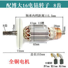 手电钻转子08-13mm/16/龙19/23mm电钻定子全铜电机二级大功率线圈