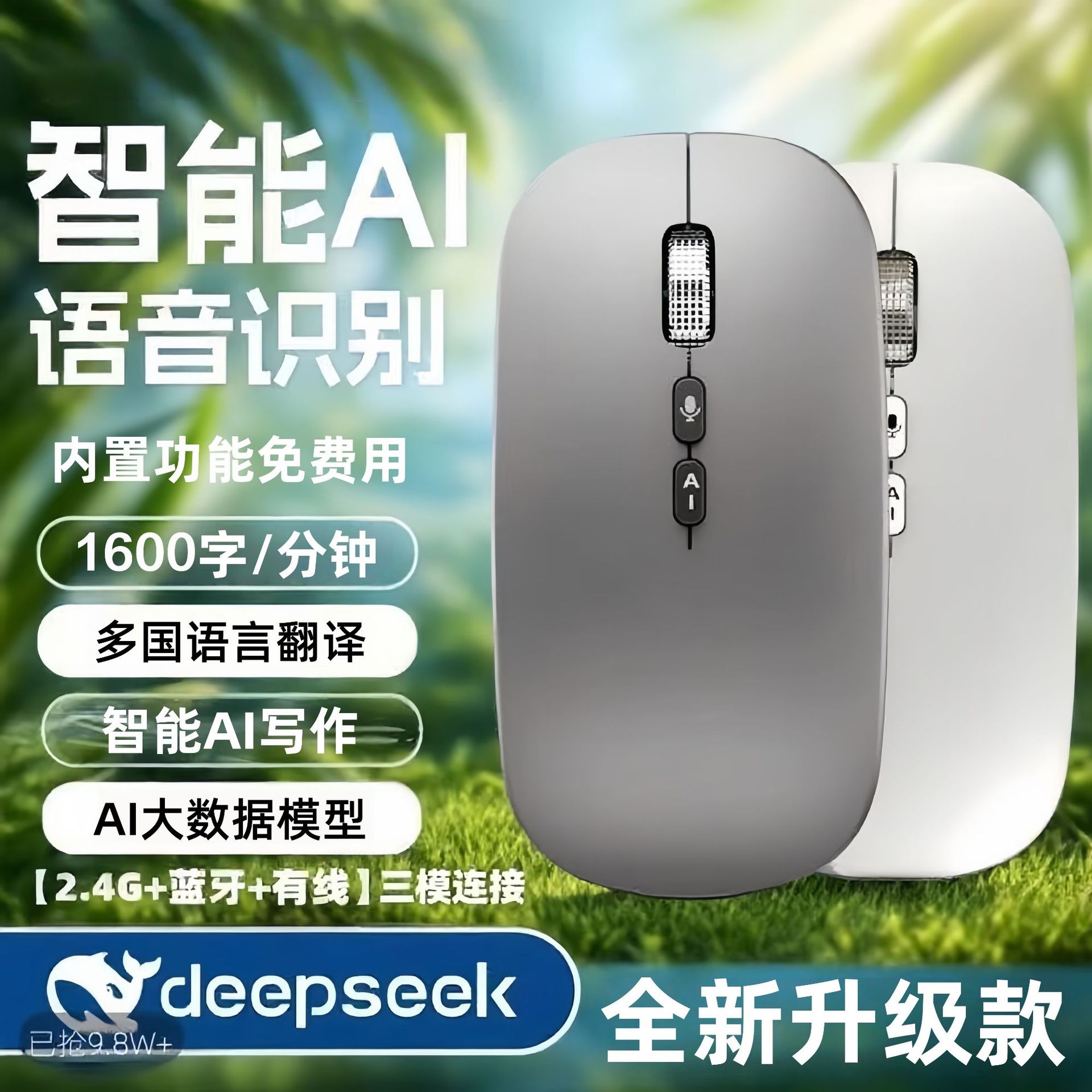 严选工厂现货AI语音deepseek智能PPT创作绘画录音转写作可充电