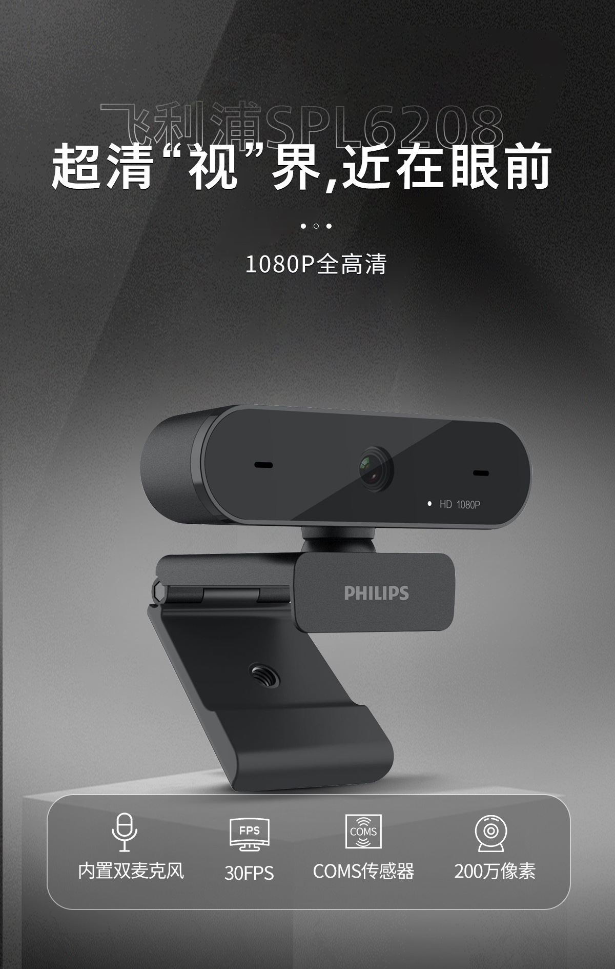 飞利浦摄像头电脑网课摄像头高清usb2.
