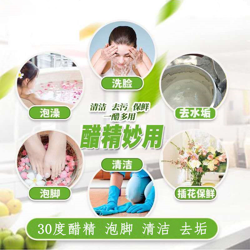 10斤大桶30度醋精食用高浓度多用途泡脚清洁除垢商用家庭用白醋精