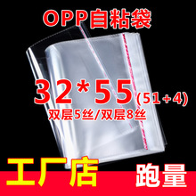 OPP不干胶自粘袋 服装包装袋 透明塑料袋 5丝厂家直销32*55cm