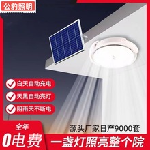 太阳能灯跨境太阳能吸顶灯太阳能走廊灯太阳能庭院室内灯