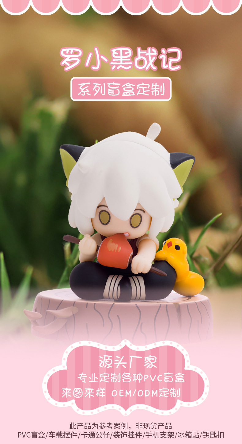 罗小黑战记盲盒定制 pvc盲盒公仔定制 盲盒手办公仔来图厂家定做