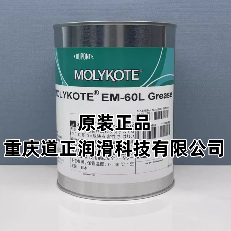 摩力克MOLYKOTE EM-60L汽车塑料齿轮组件合成润滑油脂