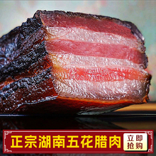 腊肉湖南特产农家自制烟熏肉湖南湘西老腊肉四川贵州特产咸肉