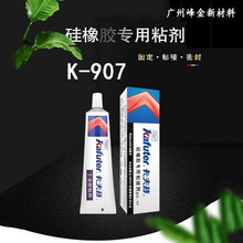 卡夫特907硅橡胶专用胶水粘接剂有机硅密封胶硅胶条O形圈工程塑料