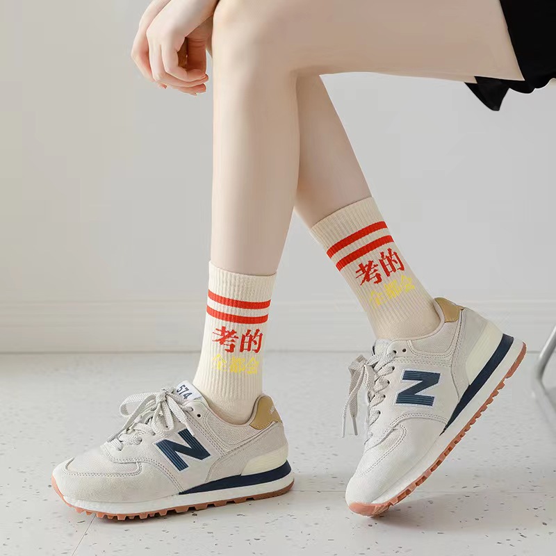 Beige Pass Every Exam Cotton Socks Men's and Women's High School Entrance Examination College Entrance Examination Postgraduate Entrance Examination Shore Examination Editing Examination Mid-Calf Socks Long Socks Casual