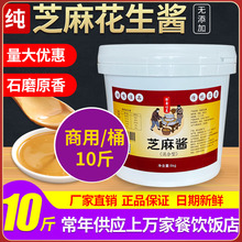 芝麻酱10斤商用大桶纯正宗专用武汉热干面火锅蘸酱麻酱混合酱包邮