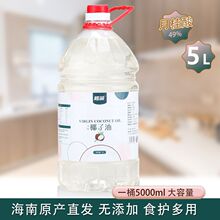 海南椰子油食用油纯护发肤烘焙冷初榨椰油天然生酮新护肤5L/2.5L