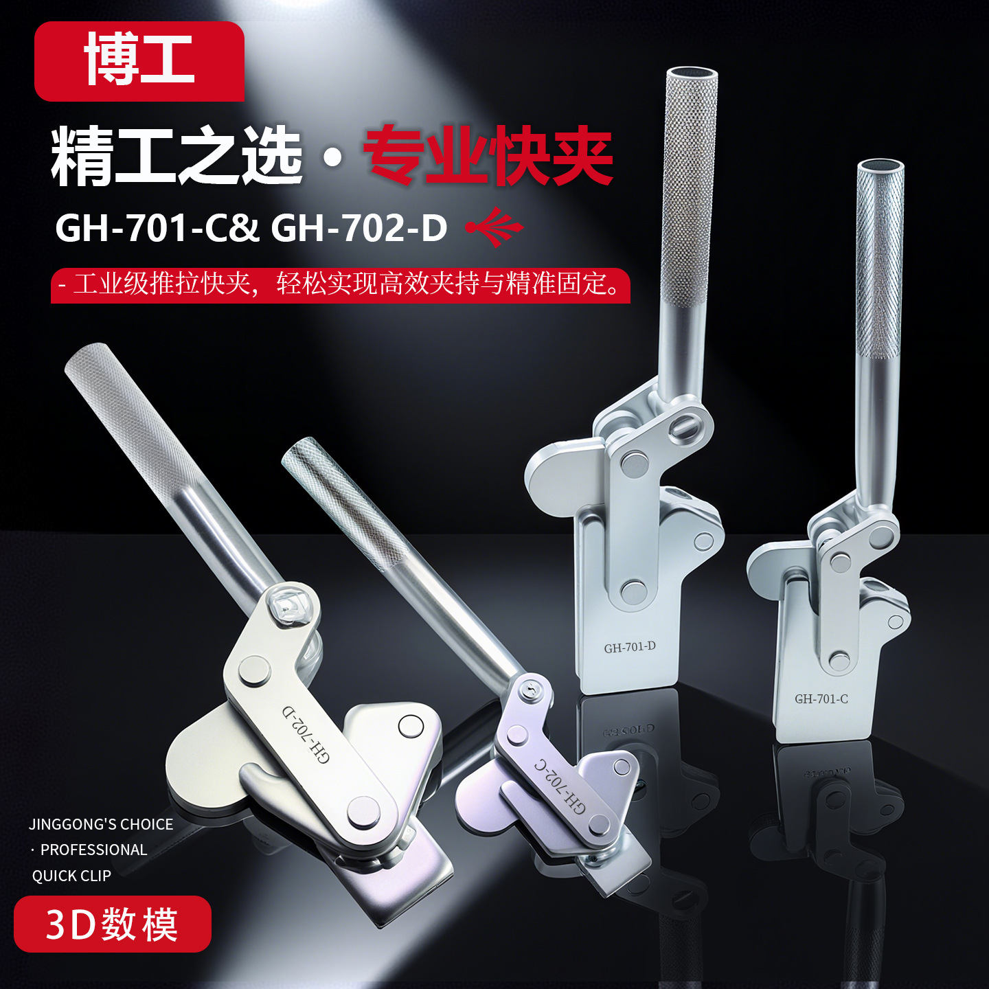 快速夹钳电动车焊接固定夹工装夹具GH HS CH 702C 702D 701C 701D