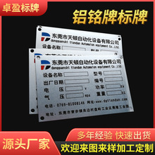 机械面板标识牌标牌 金属标牌不锈钢腐蚀铝标牌铭牌 铝牌挂牌