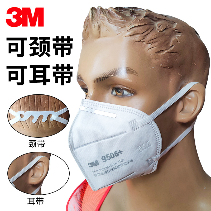 3m9505 折叠口罩kn95无纺熔喷布防尘雾霾3d耳戴颈戴防护口罩批发