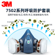 3M 7502防尘防毒 防有机气体酸性甲醛 氨气氯气汞蒸汽 防毒面具