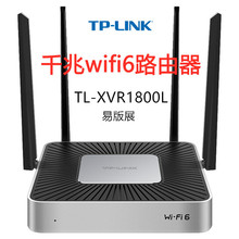 TP-LINK TL-XVR1800L易展版 企业级AX1800双频WiFi6无线VPN路由器