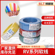 RV系列软线江南电缆单芯多股软线0.5/0.75/1/1.5/2.5平方纯铜电线