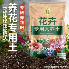 花土家用盆栽种花专用的营养土养花专用土壤植物花卉泥土种植通用