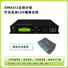 LED主控器DMX控台酒吧楼体桥梁亮化点光源洗墙灯全彩工程控制器