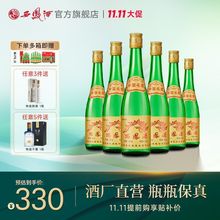 【酒厂自营】西凤酒55度绿瓶凤香型纯粮酿造白酒整箱500mLx6瓶
