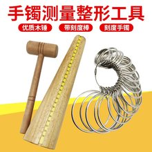 戒指圈测量工具大小工具棒修圆整形带戒指调节木锤金工具修复手镯