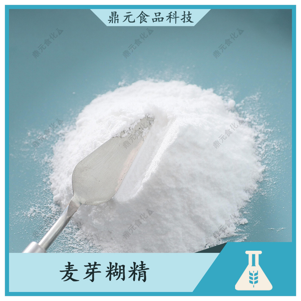 现货供应 麦芽糊精食品级 麦芽糊精 增稠剂 麦芽糊精 量大从优-阿里巴