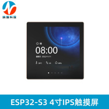 ESP32-S3开发板4寸IPS电容触摸显示屏480*480分辨率带86盒外壳