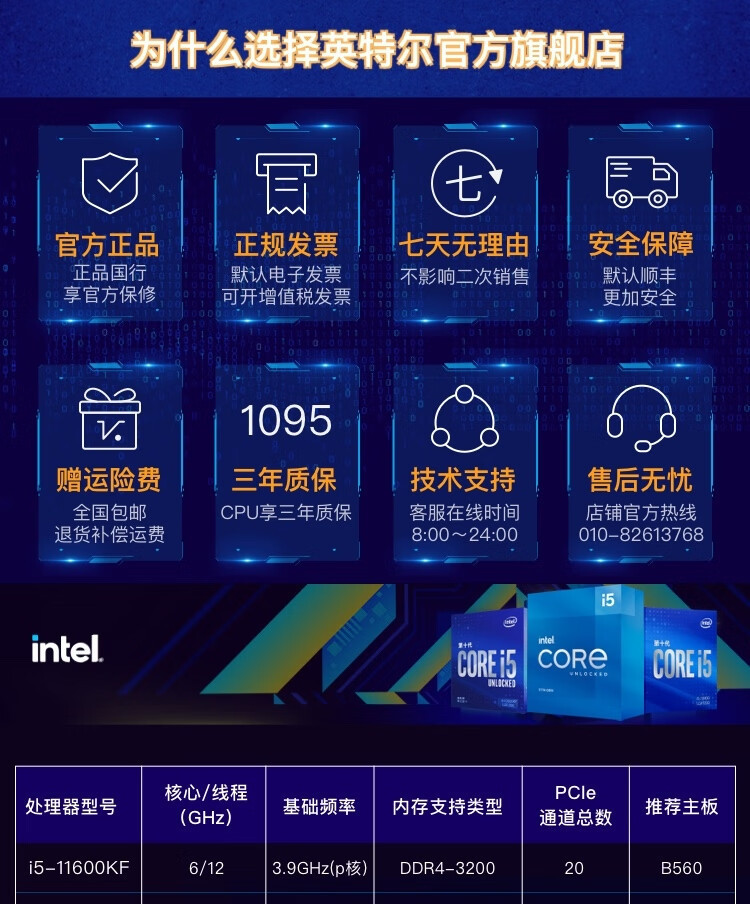 英特尔cpu注册保修时间