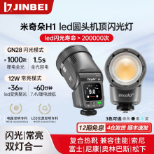 金贝H1圆头LED机顶闪光灯高速摄影灯相机热靴灯TTL外拍常亮补光灯
