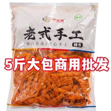 【5斤大包辣条】网红散称辣条大包超市饭店地摊商用批发麻辣零食