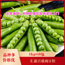 汇鑫百盛豌豆粒1kg*10袋新鲜生嫩蔬菜无壳豌豆粒炒饭田青豆粒速冻