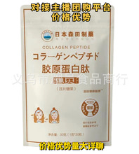 日本森田制药胶原蛋白肽雪肌美白丸褪黑厂家直销秒发