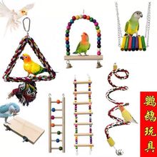 鹦鹉鸟用玩具用品秋千吊环云梯爬梯虎皮牡丹玄凤啃咬攀爬鸟笼梯子