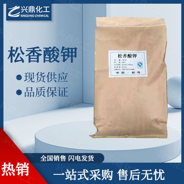 现货供应 工业级 松香酸钾 乳化发泡剂 表面活性剂 量大从优