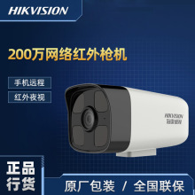 HIKVISION海康威视网络监控摄像室外监控器全彩夜视红外手机远程