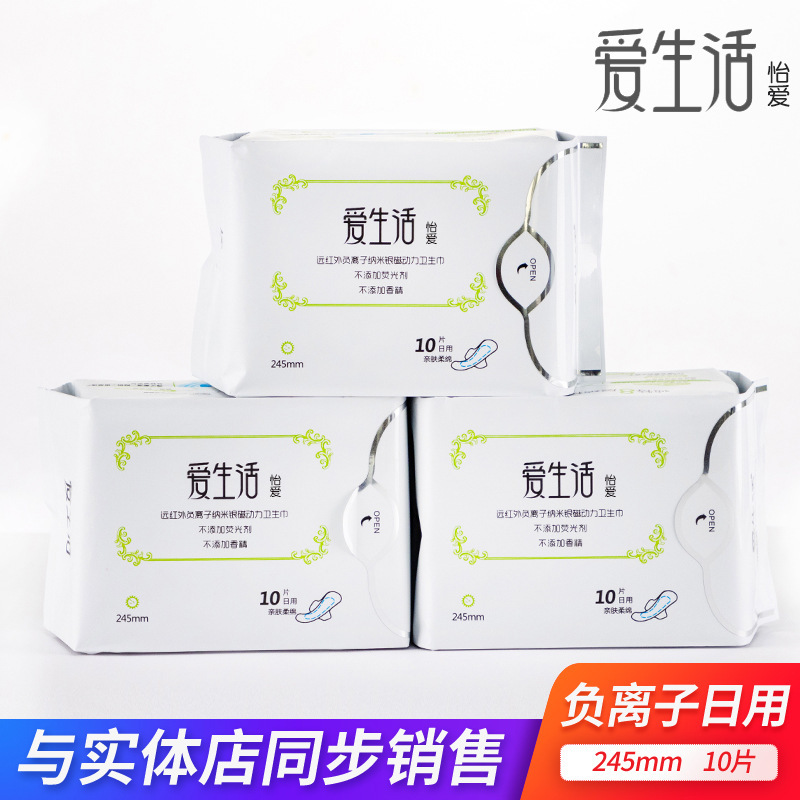 爱生活负离子卫生巾日用245mm夜用290mm绵柔透气姨妈巾批发
